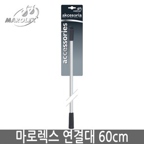 마로렉스 악세사리 연결대 60cm R04mx60, 1개