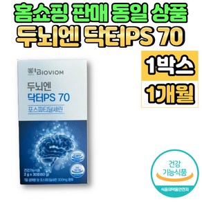 두뇌엔 닥터 PS 70 포스파디 포스트파티 포스타티 포스타 포스타디 포스파티 딜세린 셀린 릴세린 디셀린 분말 가루, 1개, 30매