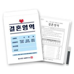 필수인간 결혼 영역 연애고사 커플모의고사 결혼 백문백답 커플 문답 시험지, 결혼영역, 1세트