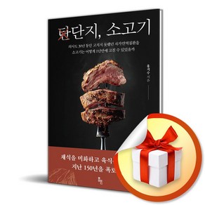 단지 소고기 (이엔제이 전용 사 은 품 증 정)