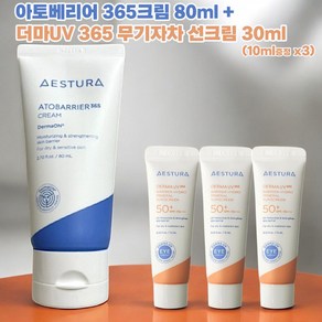 에스트라 아토베리어365 크림 80ml + 더마UV 365 장벽수분 무기자차 선크림 30ml (10ml x3), 1개