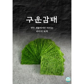 유부점방 국산 들기름에 구운 국내산 감태