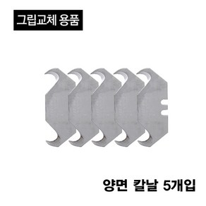 [골프그립교환] 72샷 골프그립교환용품 (단품) 그립칼/그립테이프/솔벤트/그립교체, 그립교환용품, 1개