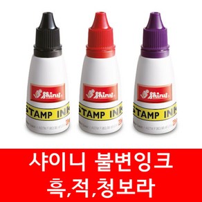 샤이니 불변잉크 28cc 리필잉크 검정 청보라 빨강 자동 스탬프 사업자명판 회사명판 법인 명판 개인명판 영업용 고무명판 주문제작, 1개, 흑색