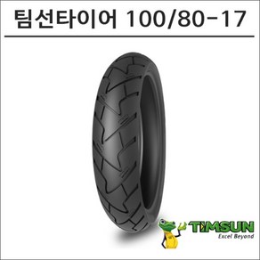 팀선 타이어 100-80-17 TS-659A, 1개