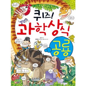 퀴즈! 과학상식 36: 공룡, 글송이, 상세 설명 참조