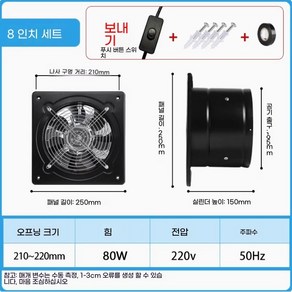 강력 환기팬 소형 주방 화장실 환풍기 연기 배기팬, 8인치(내경200mm 외경250mm) 모델04