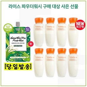 파우더워시 구매시 샘플 자음유액 15ml X 8개 (23년 최신형 6세대제품) (총 120ml)