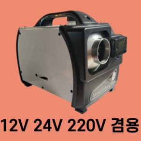 토브 최신형 저소음 프리미엄 이동식 무시동히터 12V24V220V 겸용 풀세트 겨울 차박 캠핑카 일체형 차량용 온풍기 난방 텐트