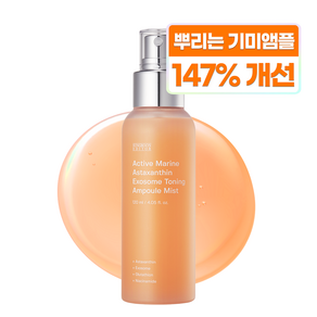 성분에디터 액티브 마린아스타잔틴 엑소좀 토닝 앰플 미스트, 120ml, 1개