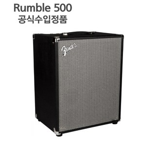 [도노뮤직] Fende Rumble 500 펜더 럼블 베이스 앰프 500w/ 공식수입정품/ 교회 공연장 버스킹 라이브 앰프, 1개