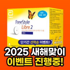 프리스타일 리브레2 최신형 + 패치 1팩 + 알콜스왑 1박스