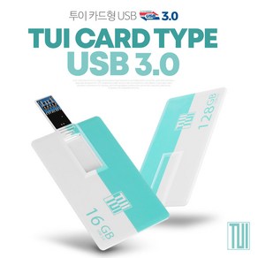 TUI 투이 카드 3.0 USB 메모리 16GB 32GB 64GB 128GB