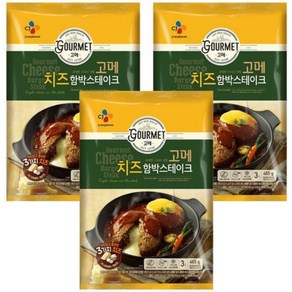 고메 치즈 함박 스테이크 465g 3개