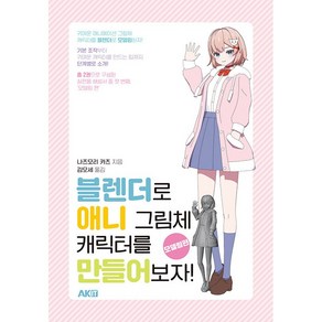 블렌더로 애니 그림체 캐릭터를 만들어보자! : 모델링편, One colo  One Size