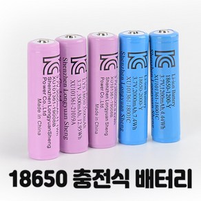 18650. 리튬이온 배터리.충전식. 1200mAh 2000mAh 2600mAh 3000mAh 3500mAh 충전용배터리 .보호회로 충전지. KC인증