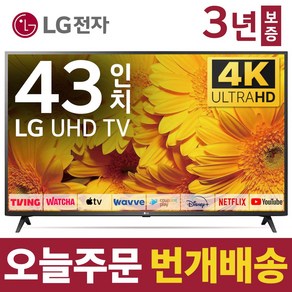 LG전자 43인치 (109cm) UHD 울트라HD 4K 스마트 LED TV 넷플릭스 유튜브 디즈니 미러링 43UQ7070, 방문설치, 스탠드형, 43인치TV