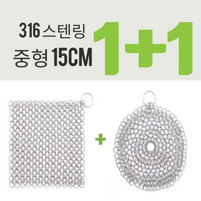 스텐링 수세미 316 스테인리스 불판 탄냄비 텀블러 15x15cm 2개, 15개