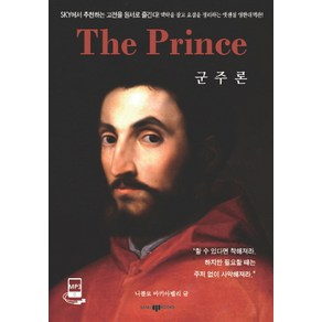 군주론(The pince), SAMJIBOOKS