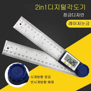 디지털각도기/디지털각도계/각도기/각도자, 디지털각도기, 1개