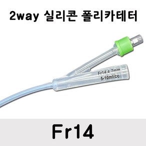 SD실리콘폴리카테터 (Fr14) 2way 소변줄 벌룬도뇨관 비뇨기과튜브카테터 폴리카테타