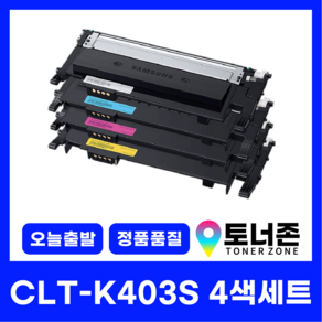 삼성 재생 토너 CLT-K403S 4색 세트 SL-C486FW C485FW C436W C435 K403S+C403S+M403S+Y403S