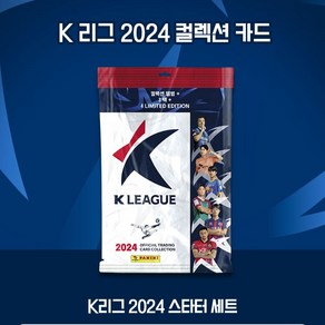 K리그 축구카드 2024 스타터세트 앨범 세트