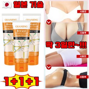 일본 1+1/2+2 가슴 커지는 크림 가슴 탄력 크림 엉덩이 볼륨 마사지크림 미백 가슴 마사지 크림 선물 랜덤 증정