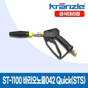 크란즐 ST-1100 SET 바리오노즐 042 Quick(STS) 고압세척건 세척숏건 210바, 1개