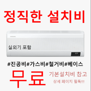 대구 삼성(냉방) 인버터 벽걸이 6평 7평 9평 대구 판매, 4등급 삼성벽걸이 인버터10평(무풍X)