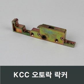 KCC창호 락커 락킹기어 1point slide ocking gea, 1개