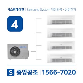 삼성시스템에어컨 4대 | 아파트 무풍 92평 설치용 실외기 4마력