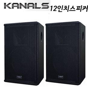 [KANALS] 패시브스피커 KRS-1230 12인치 300W // KRS-1540 15인치 400W/ 전문가용/ 부양설치 용이, KRS-1230(12인치)