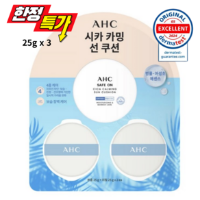 NEW 왕쿠션 AHC 세이프온 시카 카밍 선쿠션 본품 25g + 리필/퍼프 x 2, 1개, 75g