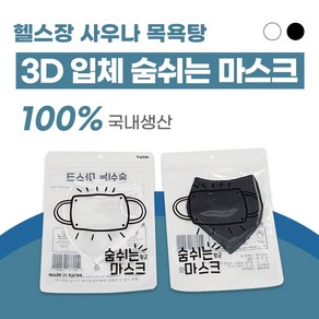 (10장구매시 1장더)숨쉬는 목욕탕 방수 수영장 워터파크 아쿠아 오션 사우나 찜질방 헬스장 운동할때 피트니스 등산 골프 캠핑장 물놀이 빨아쓰는 재사용 다회용 시원한 여름 쿨 마스크, 화이트, 1개, 1개입