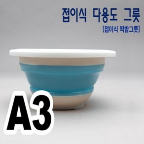 [핸드피싱] 자바라 떡밥그릇 접이식 낚시용 다용도그릇