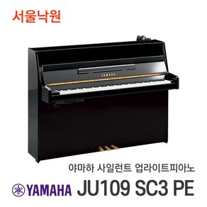 야마하 사일런트 피아노 JU109 SC3 PE / 서울낙원, 블랙유광, 1개