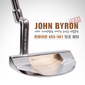 기타 JOHN BYRON 존바이런 NSS-501 명품수제 단조 퍼터 선물용, 실버_말렛-34