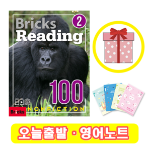 Bricks Reading 100 Nonfiction 2 (+영어노트) 브릭스 논픽션 리딩