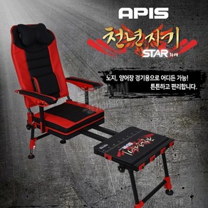 아피스 천년지기 스타 좌대 APBC-C4305 천년지기소좌대 민물낚시받침틀