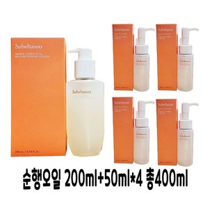 [정품] 설화수 순행 클렌징 오일 200ml+50ml*4개+이너클티슈