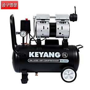 계양 KAC-20SEII 저소음 컴프레샤 유선 전기 경제형 조용한 18L 550W 오일리스 콤프레샤 / 공구명장, 1개