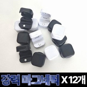 [강력 자력] 사비드 마그네틱 선정리 케이블 홀더 전선 떨어짐 방지, 모던블랙6+퓨어화이트6, 12개