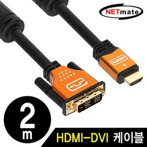 [강원전자] HDMI 2.0 to DVI-D 싱글 변환케이블 골드메탈 NM-HD02GZ [2m], 상세페이지 참조