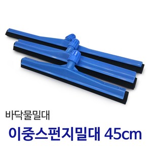 든든스토어 물밀대 이중스펀지밀대 45cm 물기제거 바닥 물청소, 1개