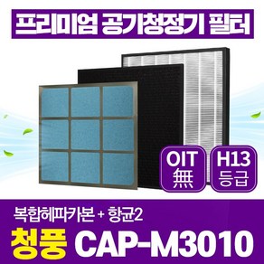 청풍 공기청정기 필터 CAP-M3010 호환필터 1년관리세트, 1년관리세트(복합헤파카본1장+항균2장), 1개