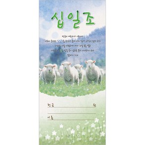 헌금봉투/십일조 헌금봉투-3109 (1속 100장)