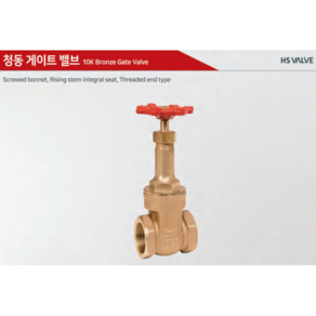 화성 청동 게이트밸브 10K 15A 20A 25A 32A 40A 50A 나사식 화성밸브, 1개