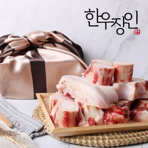 한우장인 한우 사골 보신세트(가정용세트), 1세트, 1.한우가정용(사골2kg+잡뼈1kg)