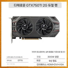 GTX750TI 960 950 1060 그래픽 카드 2G3G4G 650 데스크탑 게임, 7 GTX750Ti 2G